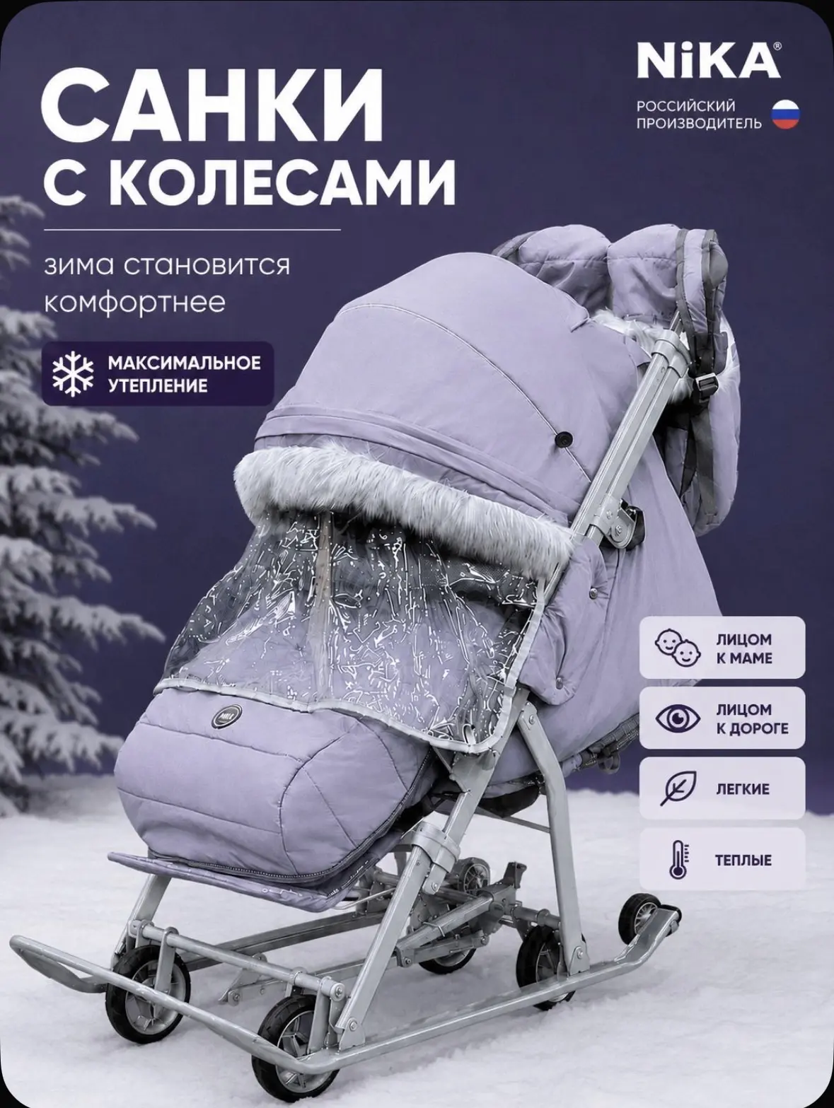 Санки-коляска детские зимние с колесами Nika 7-5 SK (легкие, перекидная ручка, рюкзак, ...