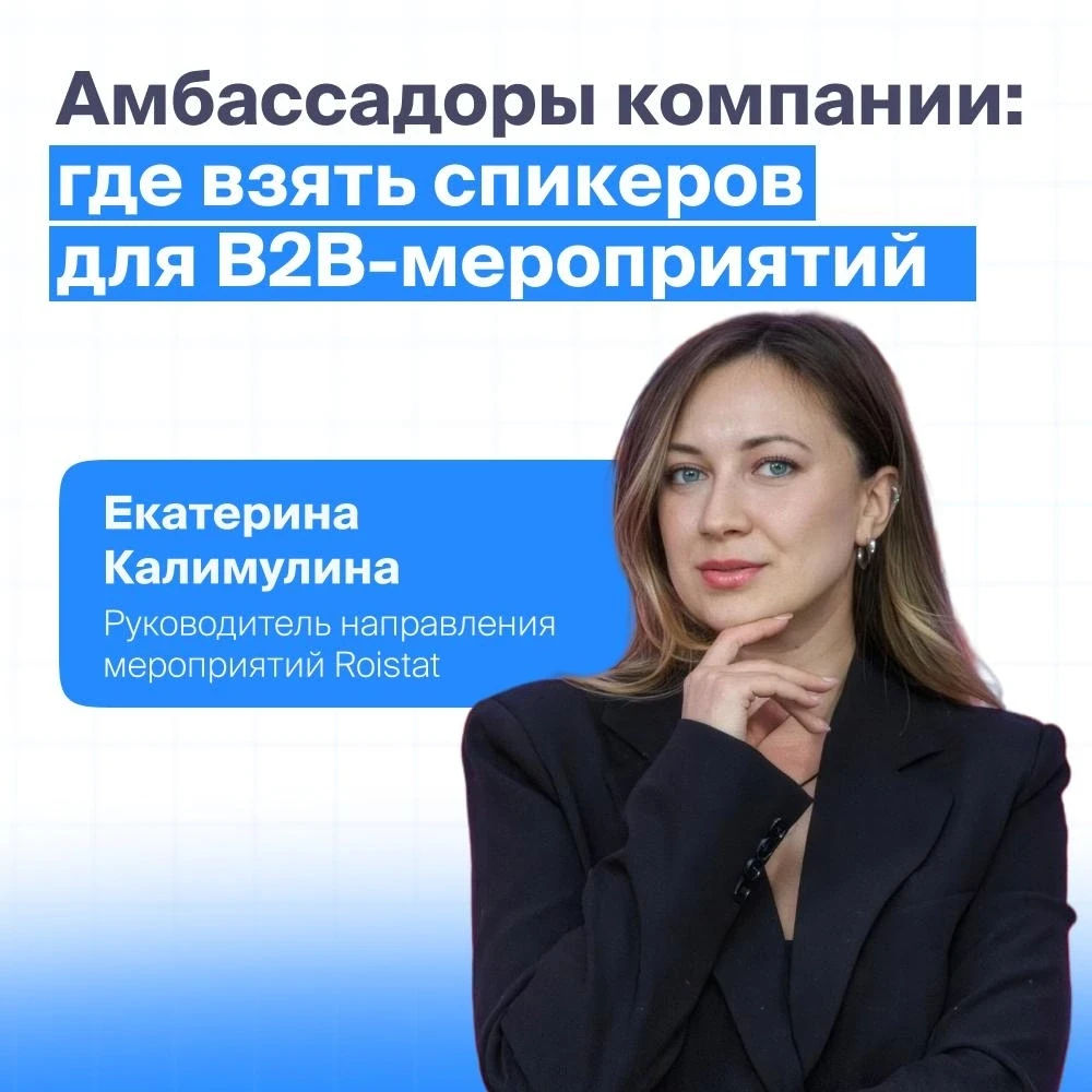 📣 Почему лицо компании на конференциях — это почти всегда один и тот же человек?

Во многих B2B-ком