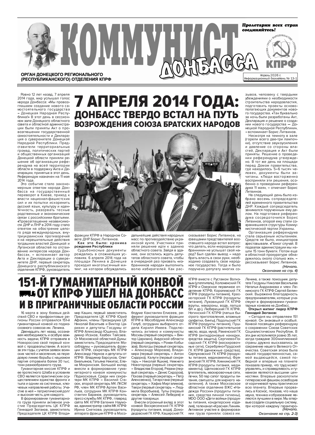В апреле издан очередной выпуск информационного бюллетеня «Коммунист Донбасса»