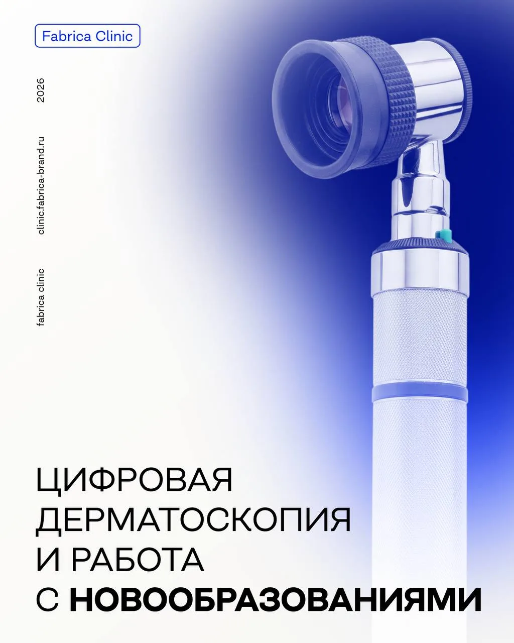 Мы запускаем направление, которого в клинике раньше не было: диагностика, верификация и...