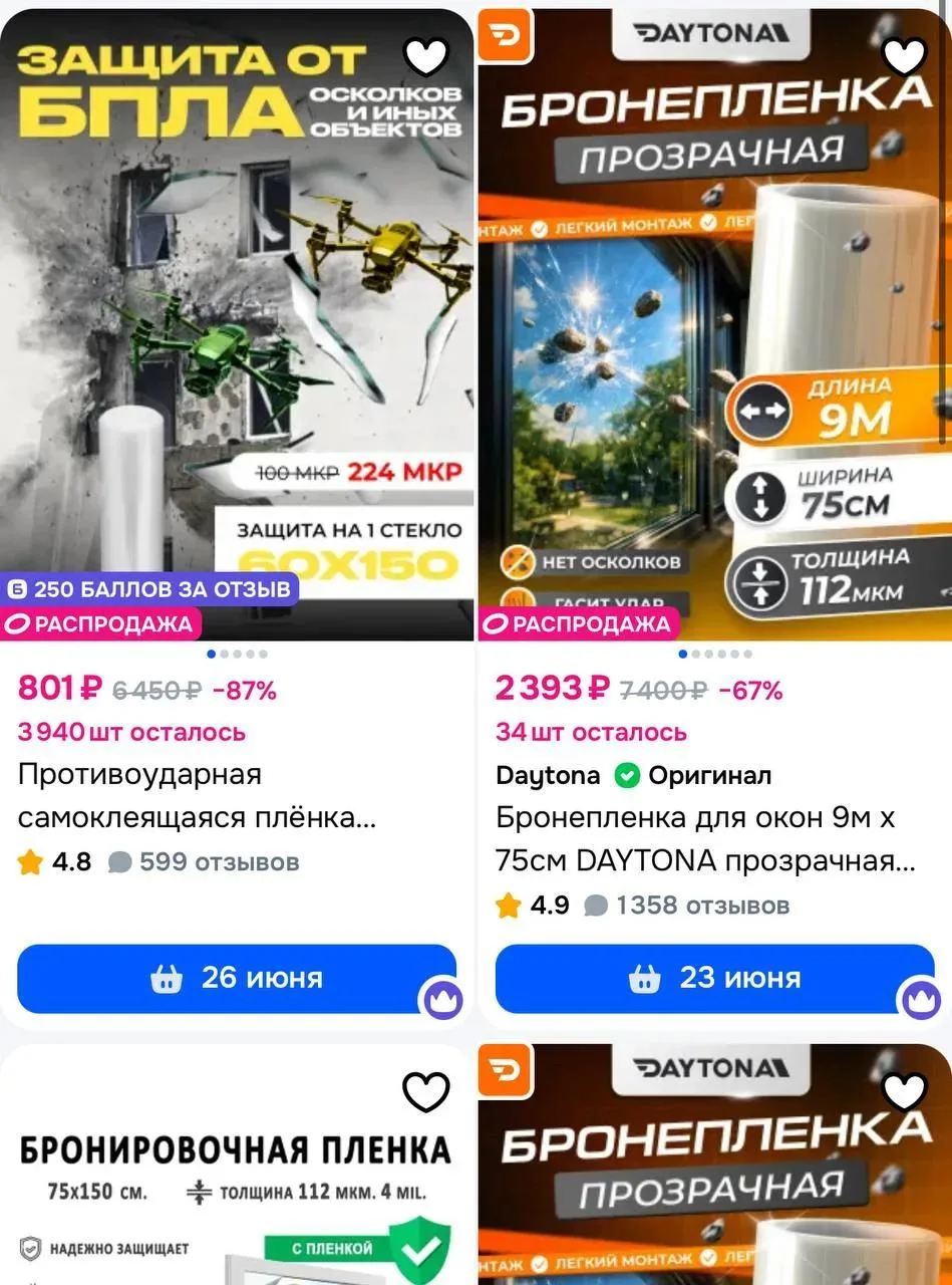 Плёнку для защиты от дронов начали продавать на маркетплейсах

Наш Питер
