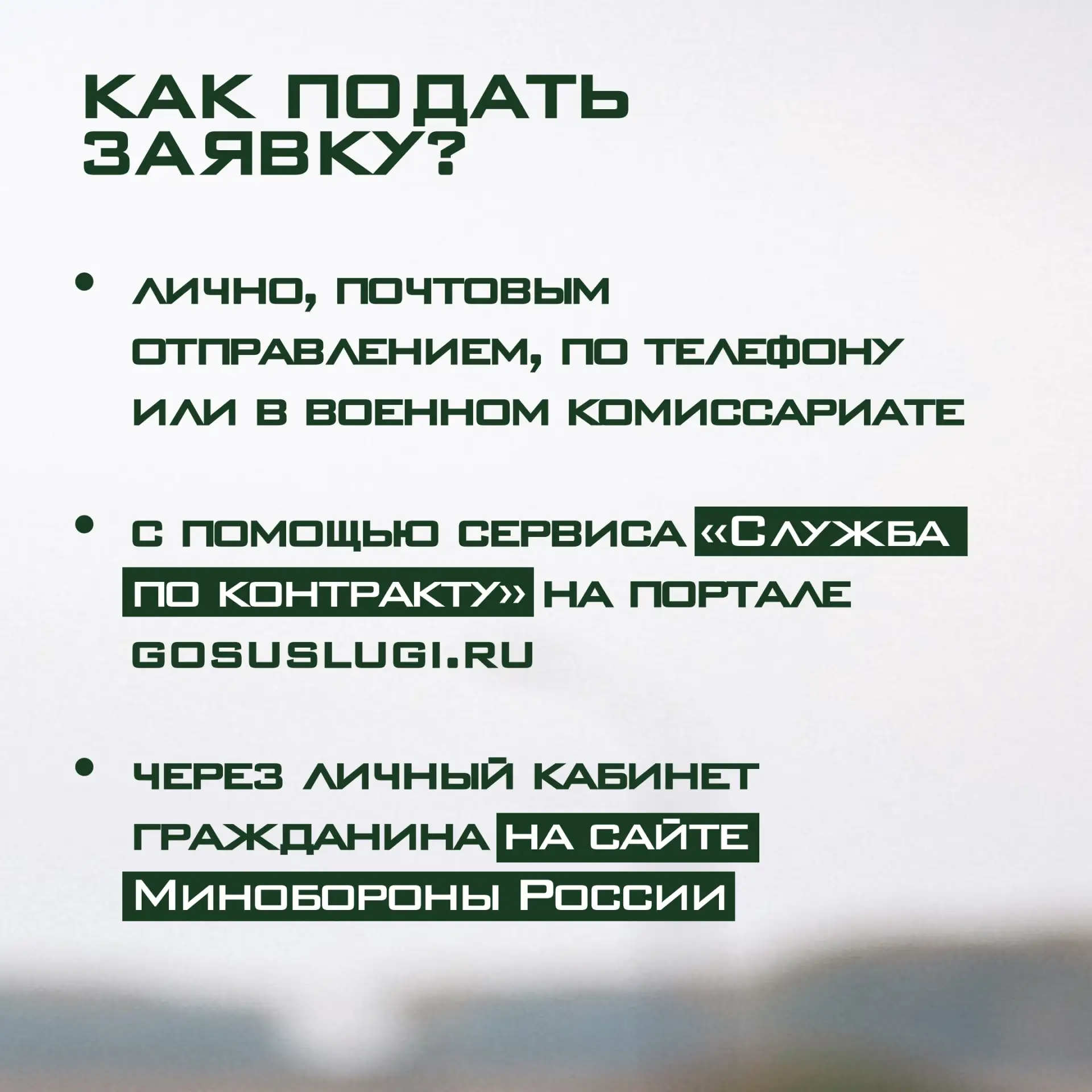 🇷🇺 Станьте тем, на кого можно положиться!  В Марий Эл продолжается набор добровольцев в ряды Вооружё