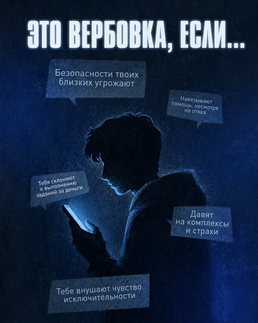 Не позволяйте себя втянуть в то, что может разрушить вашу жизнь!