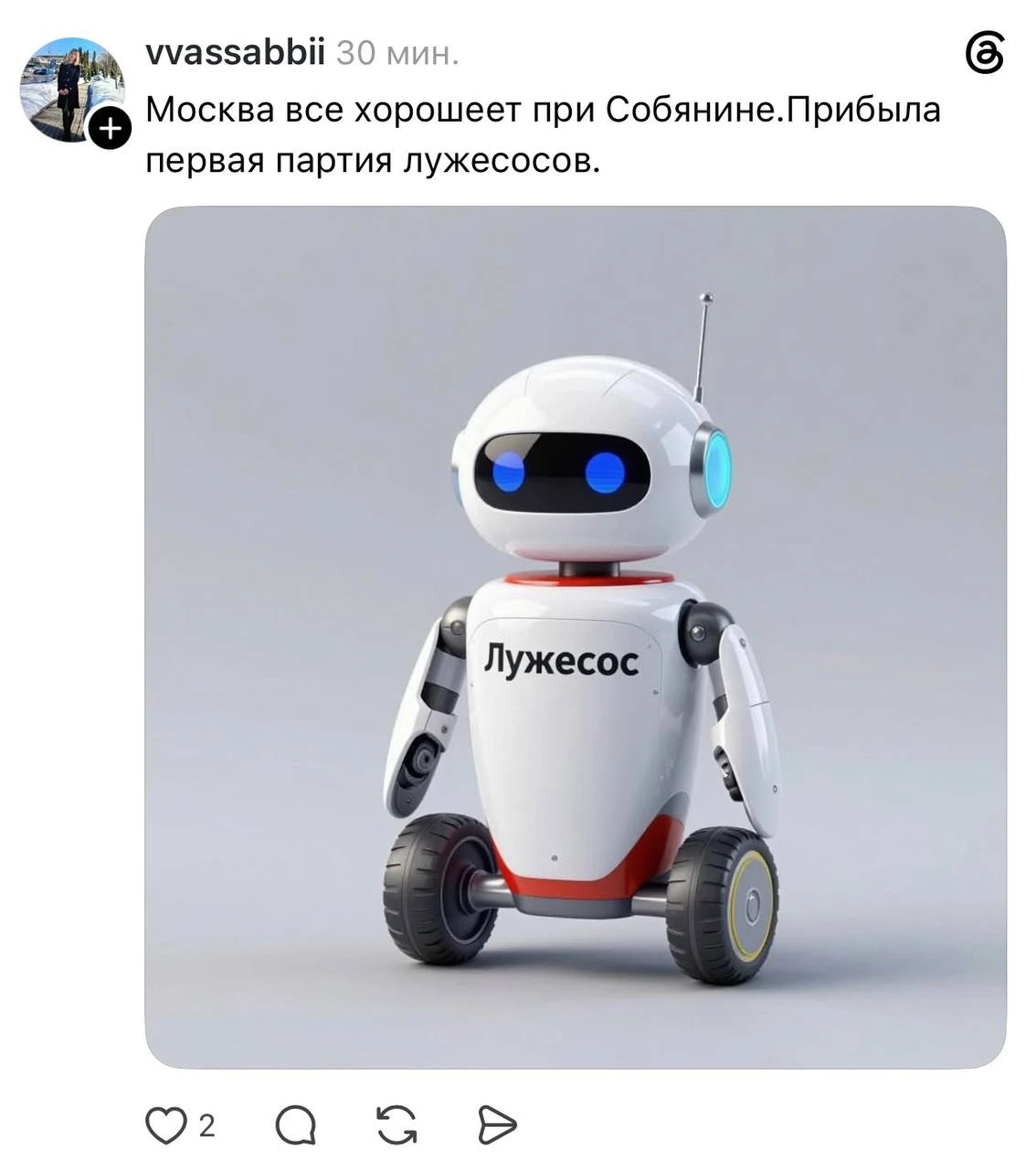 Вопрос только один: когда лужи замёрзнут, он превратится в Ледососа? 👷