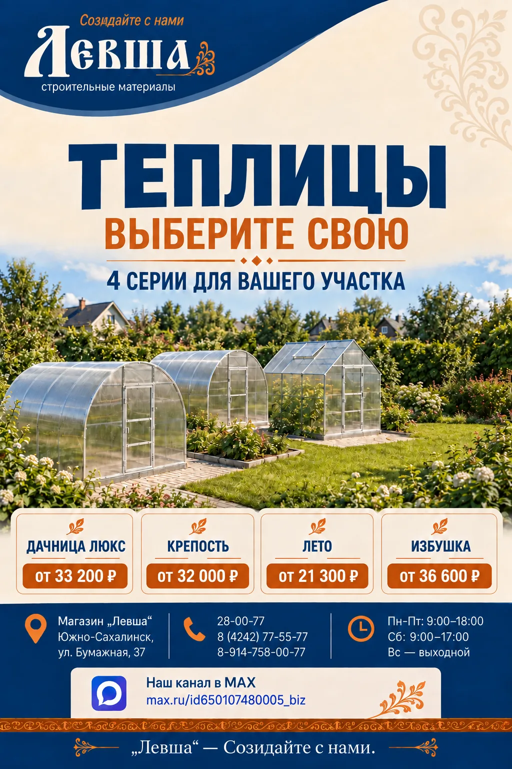 🌱 ТЕПЛИЦЫ В «ЛЕВШЕ» — ВЫБИРАЙТЕ СВОЮ!