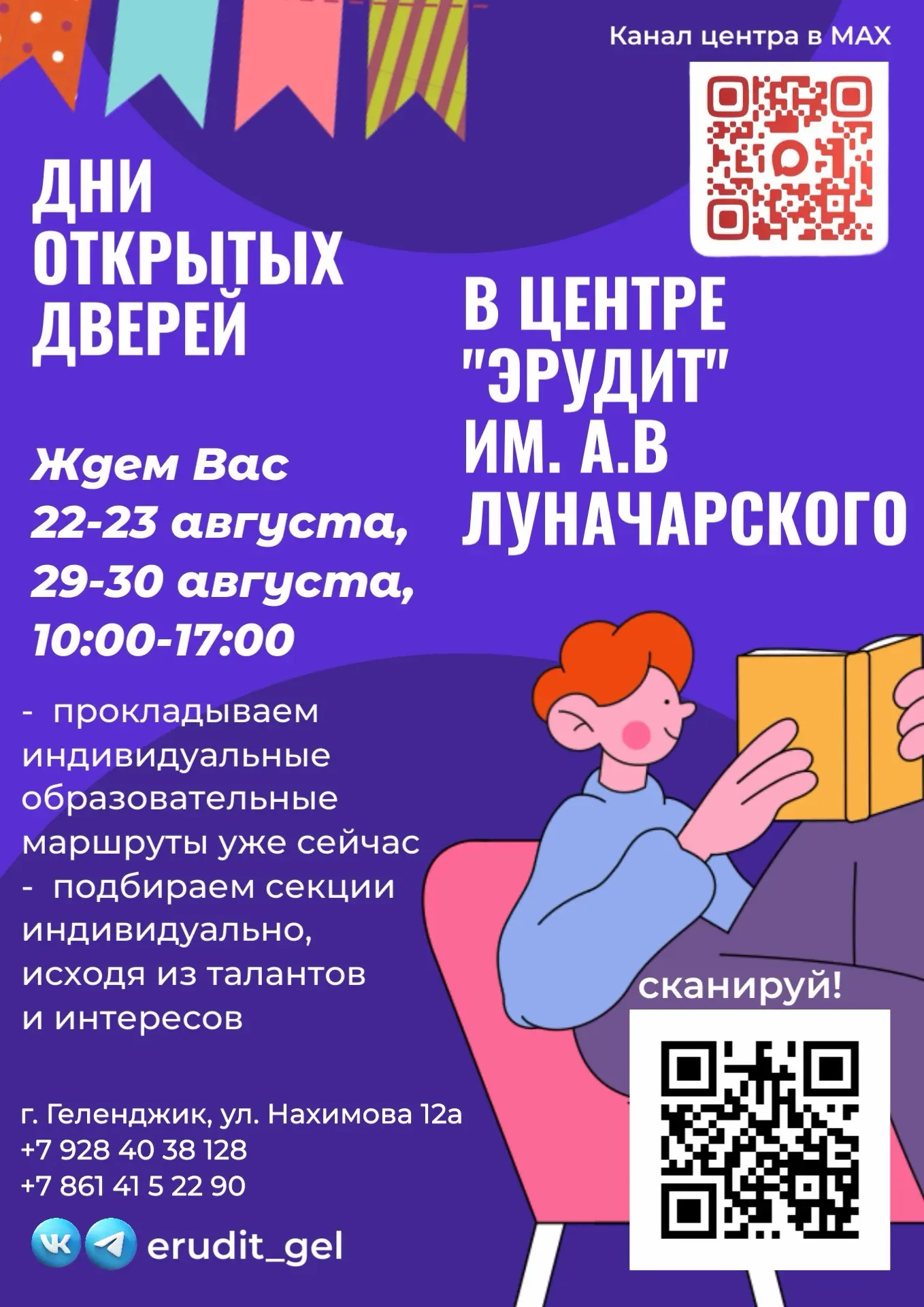 ДНИ ОТКРЫТЫХ ДВЕРЕЙ 📚