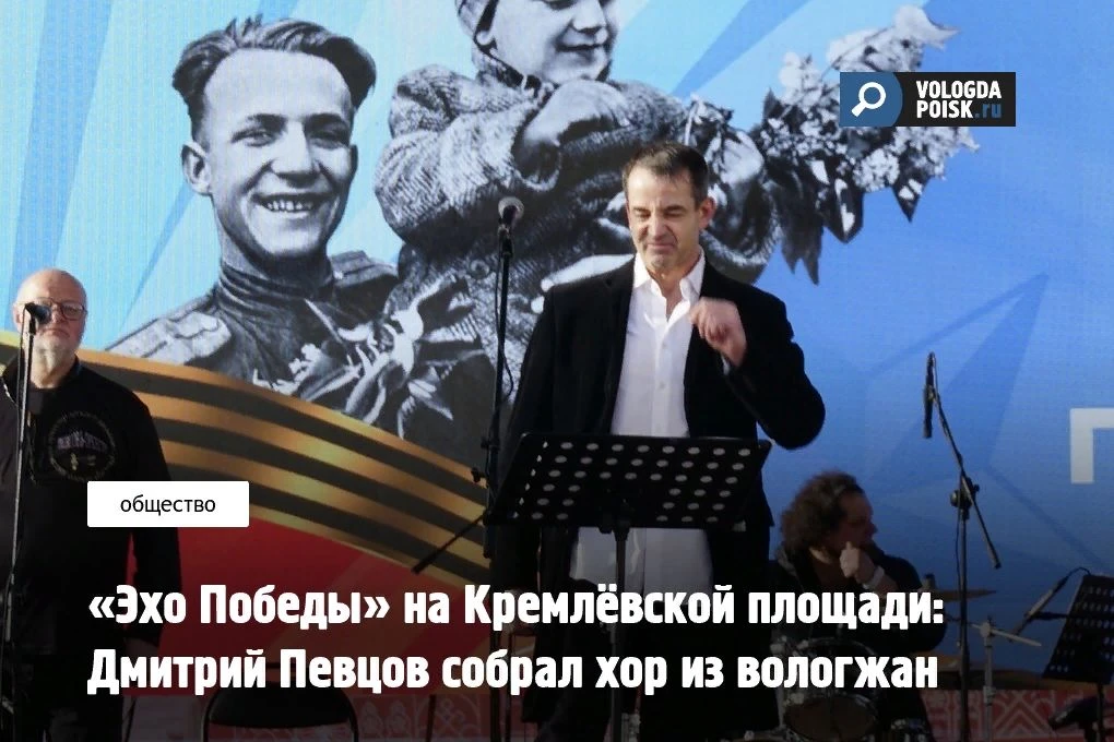 Вологжане в День Победы стали зрителями бесплатного концерта Дмитрия Певцова. Народный артист России