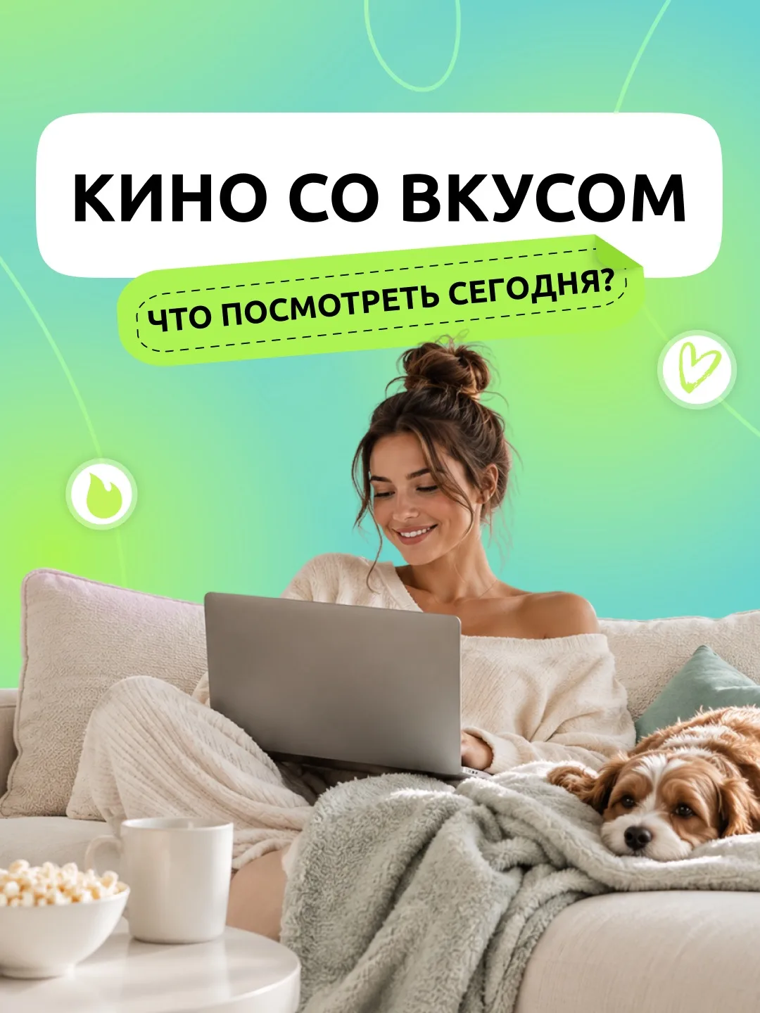 Кино, еда и немного удовольствия🎞️🍿