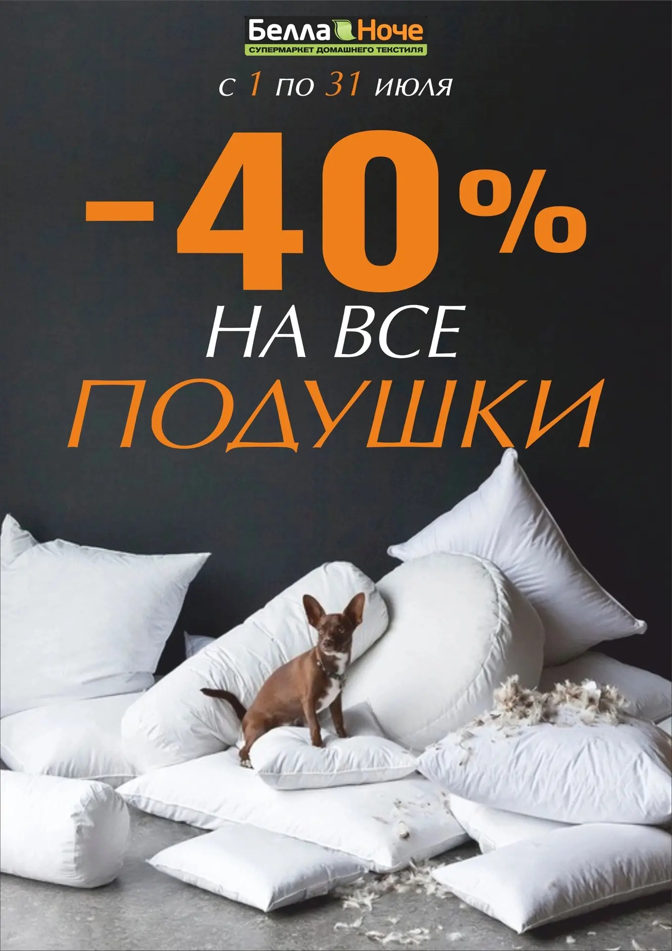 Дорогие друзья🧡, сегодня 1 июля, и мы объявляем о новой АКЦИИ!

С 1 по 31 июля 🔥СКИДКА 40% на все 