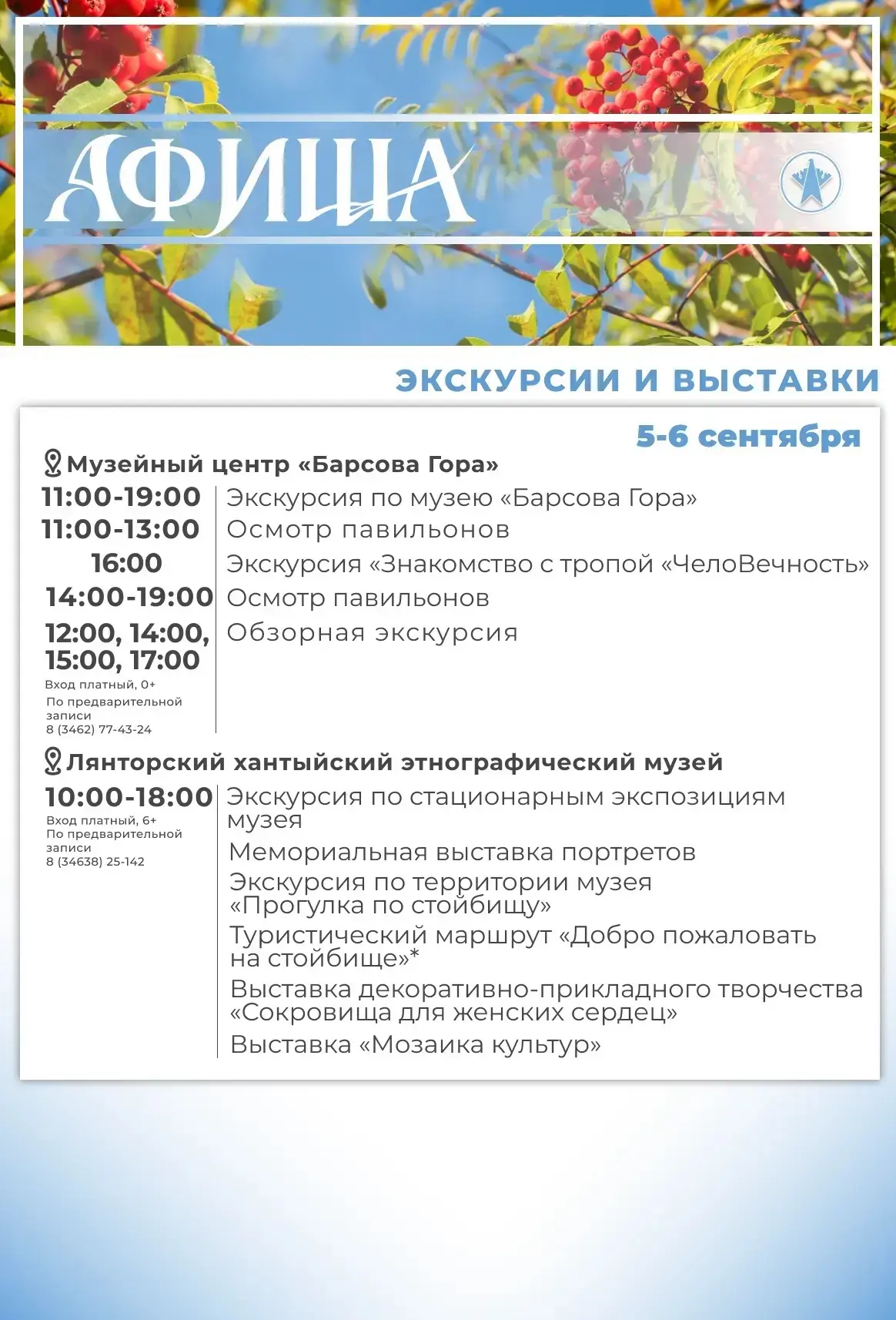 Куда сходить в первые осенние выходные в Сургутском районе?
