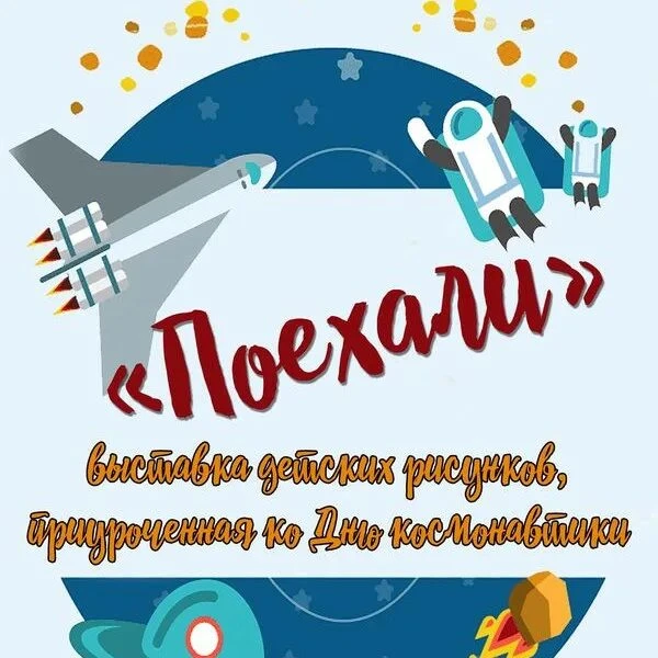 🌠 В нашей школе объявляется выставка рисунков  и поделок по теме "Космос глазами детей"!