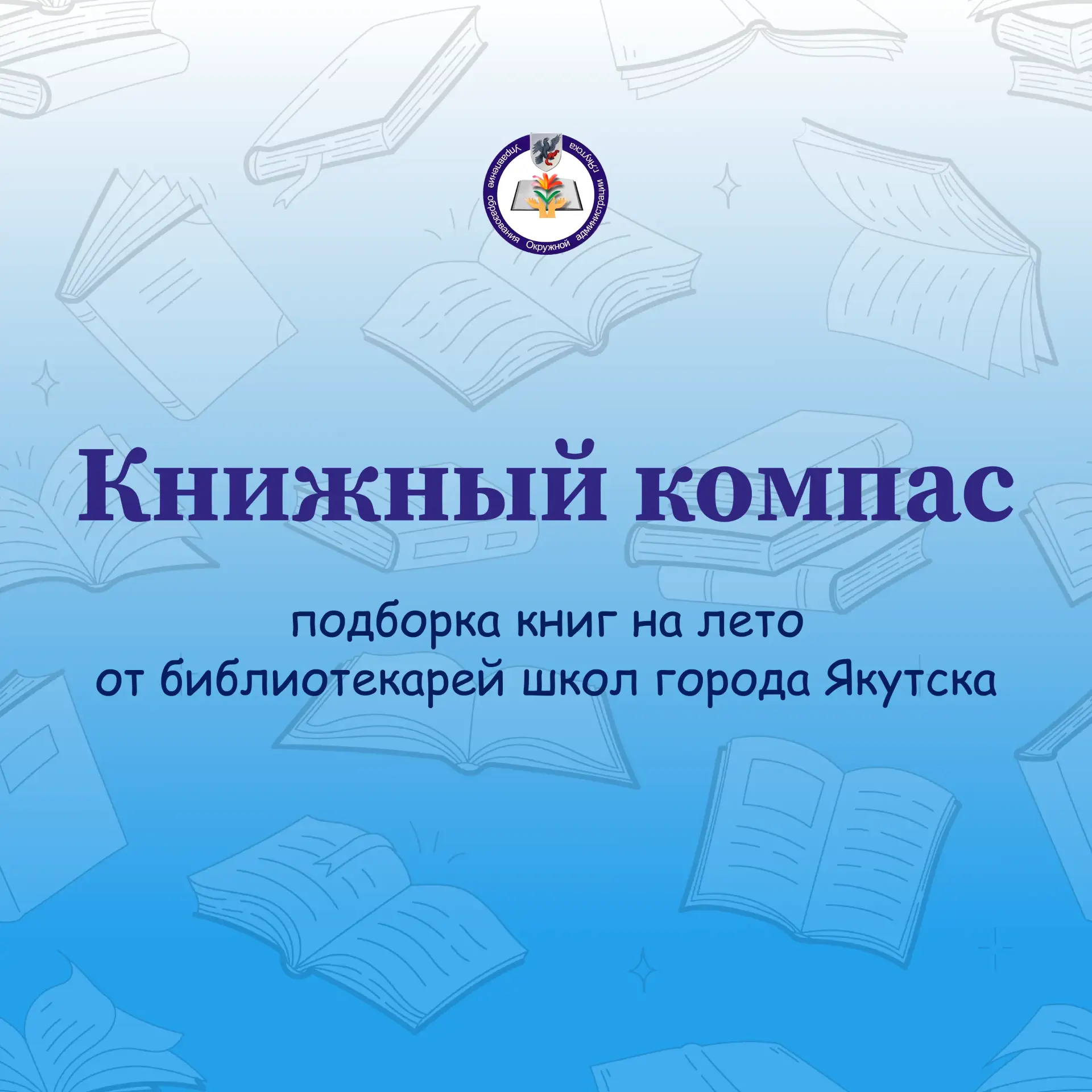 Книжный компас: что почитать этим летом?

Для нашей рубрики рекомендации подготовила педагог-библиот