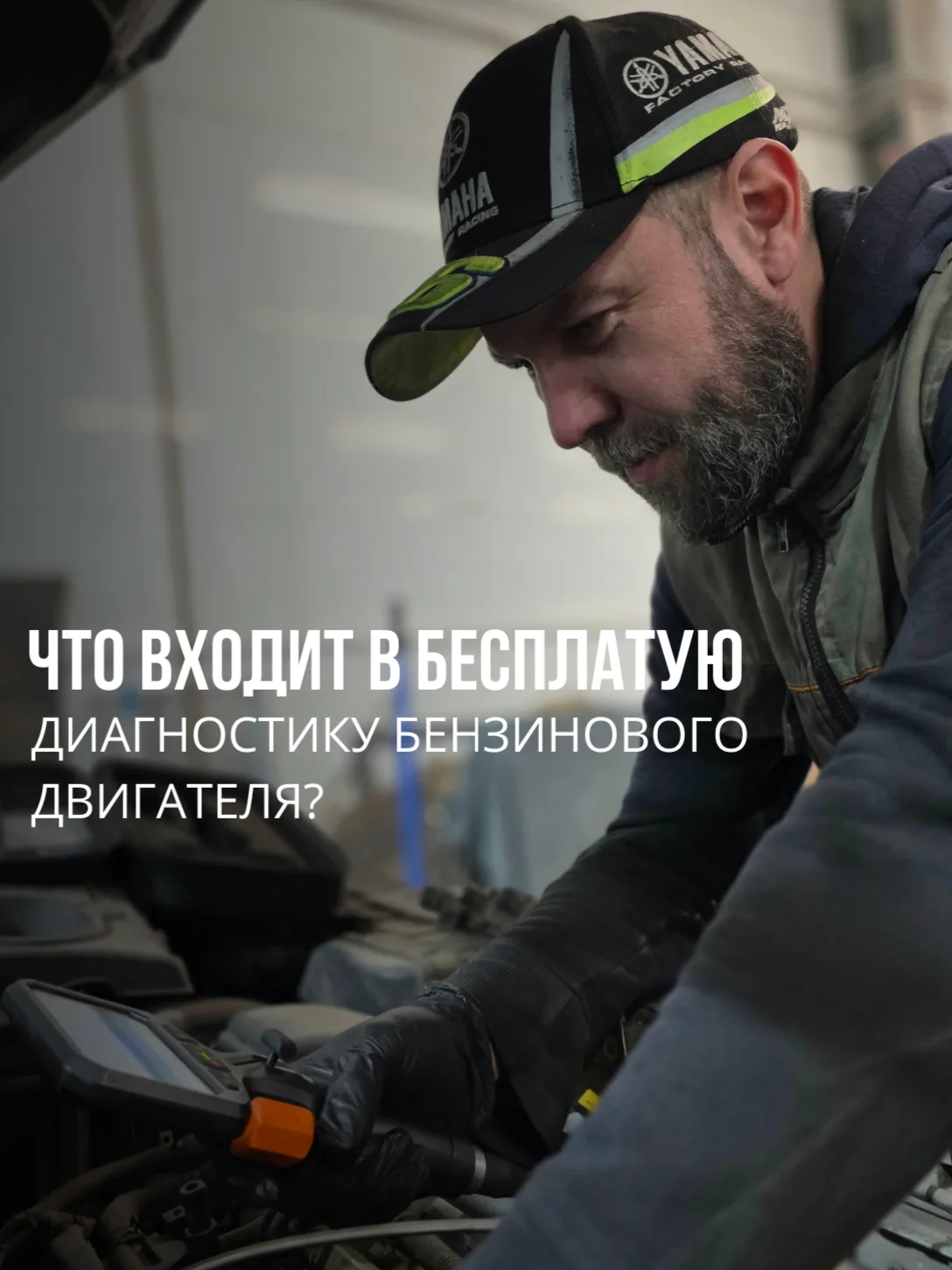 Диагностика двигателя - это первый шаг к честному и прозрачному ремонту!