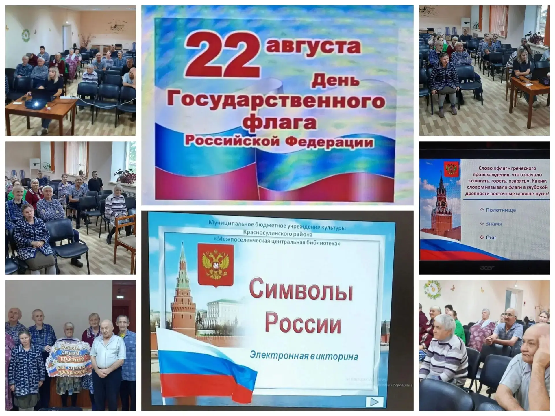 Ежегодно с 1994 года 22 августа в России отмечается День государственного флага Российс...