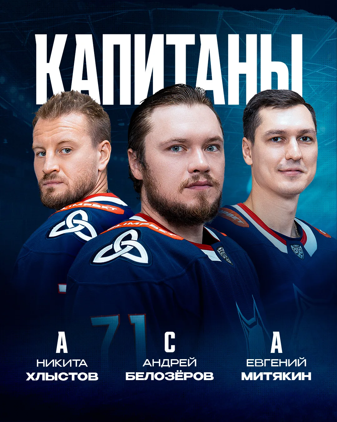 Встречаем капитана и его ассистентов! 🐺