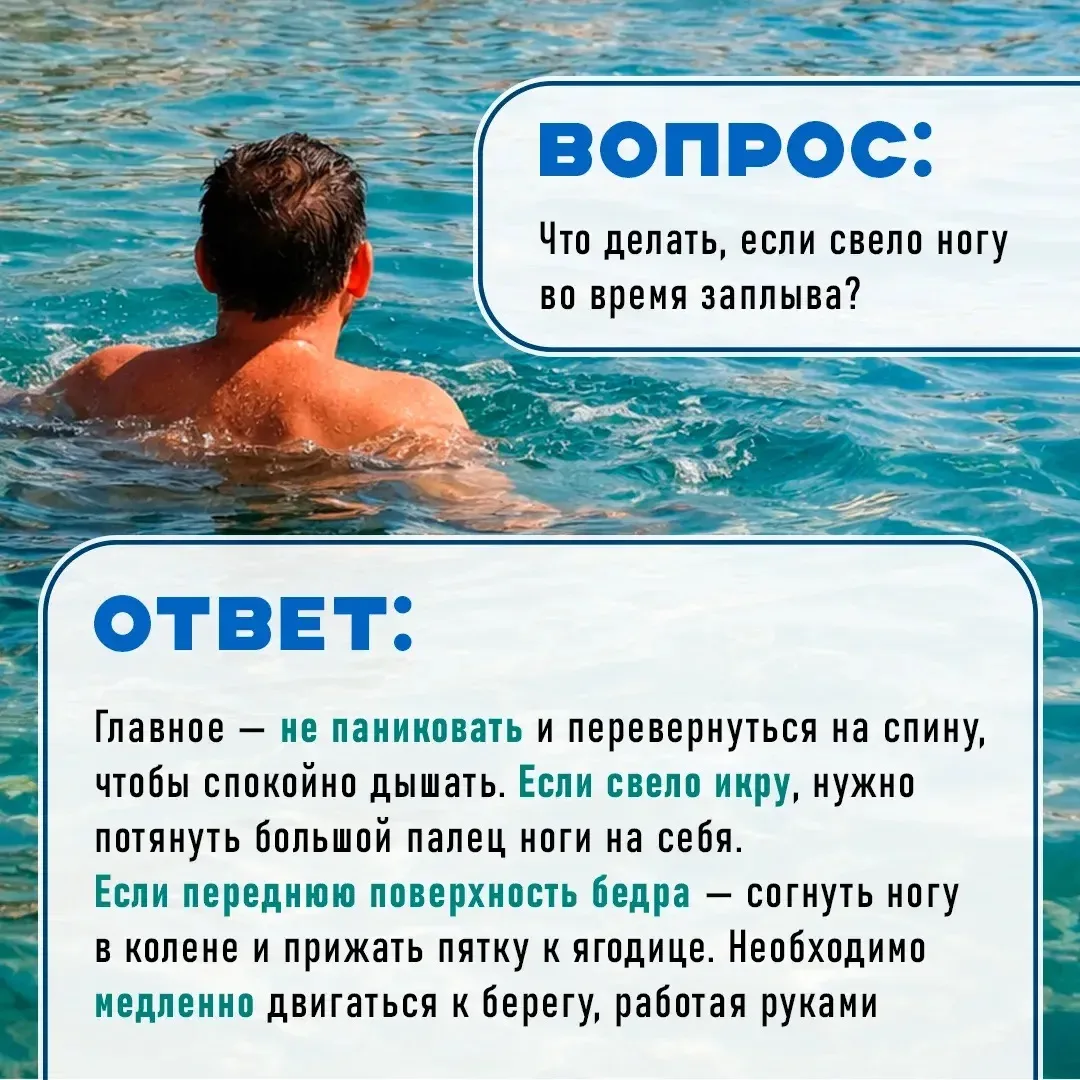 Судорога в воде — не повод паниковать, если действовать грамотно 💧⁣