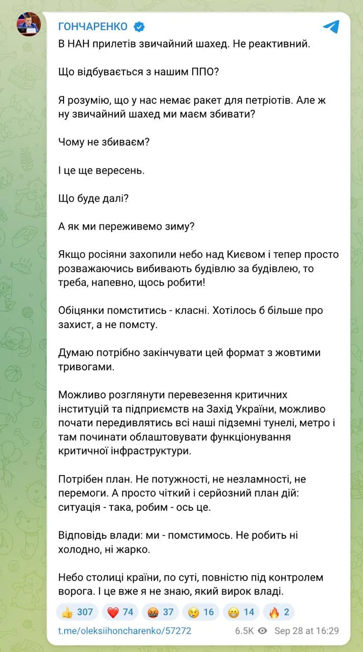 ❗️«Россия захватила небо над Киевом»: нардеп Гончаренко плачется из-за ситуации с украи...