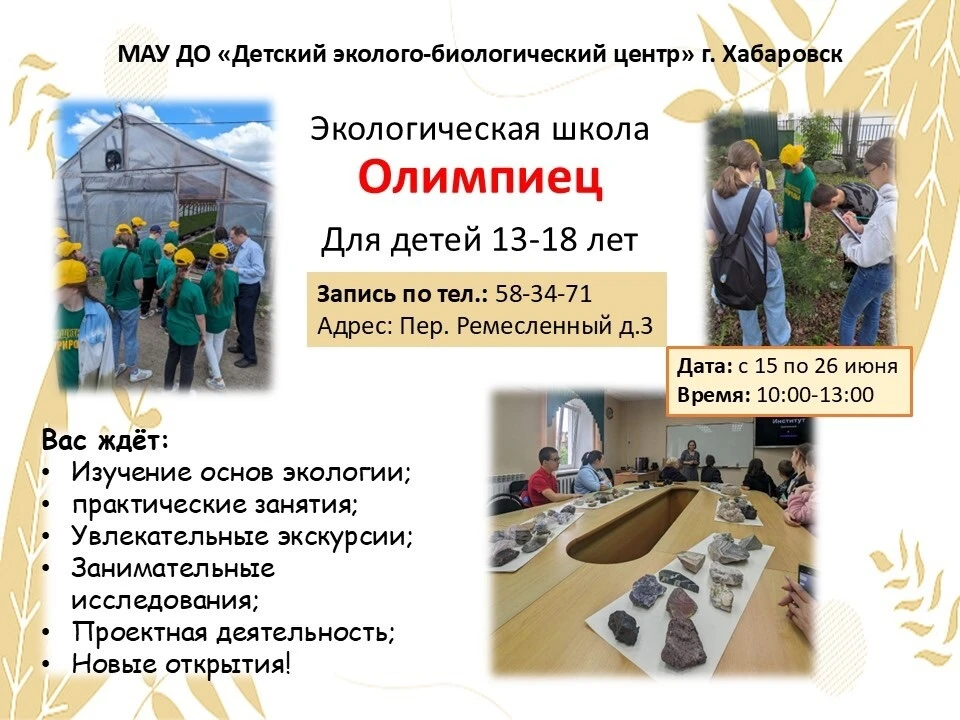 🔍 Хочешь провести лето с пользой и открыть для себя удивительный мир экологии?