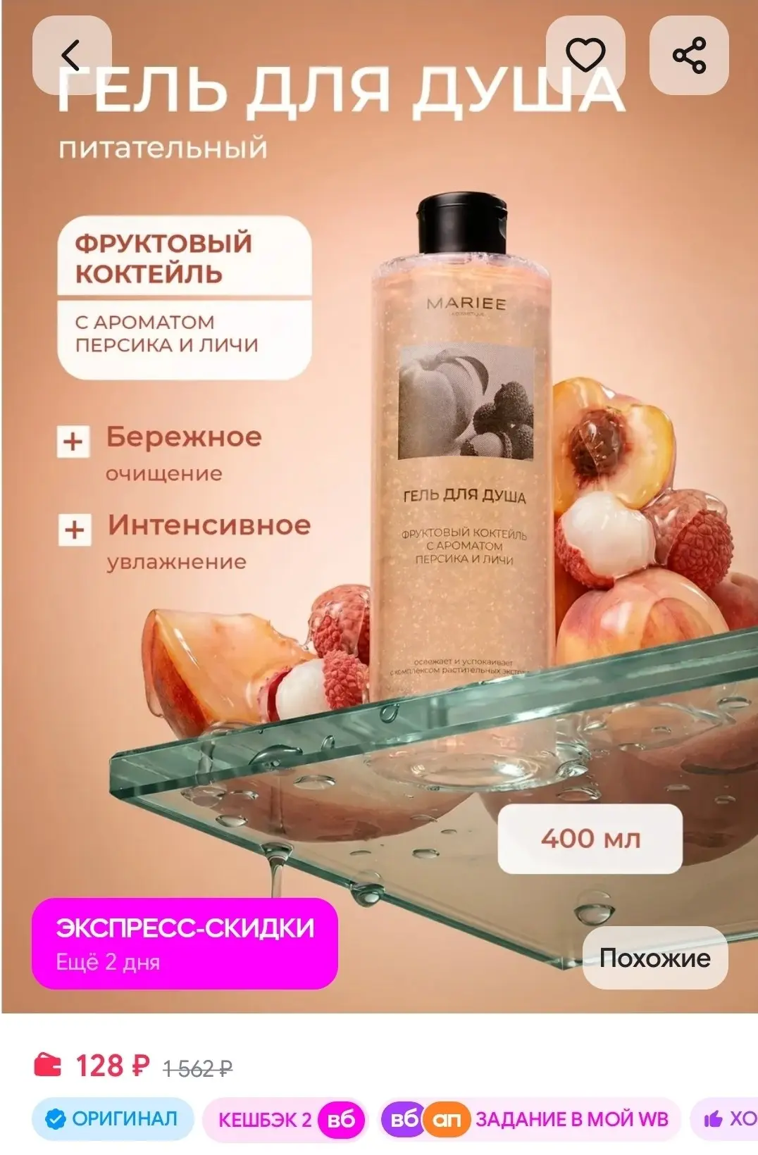 Гель для душа женский парфюмированный MARIEE