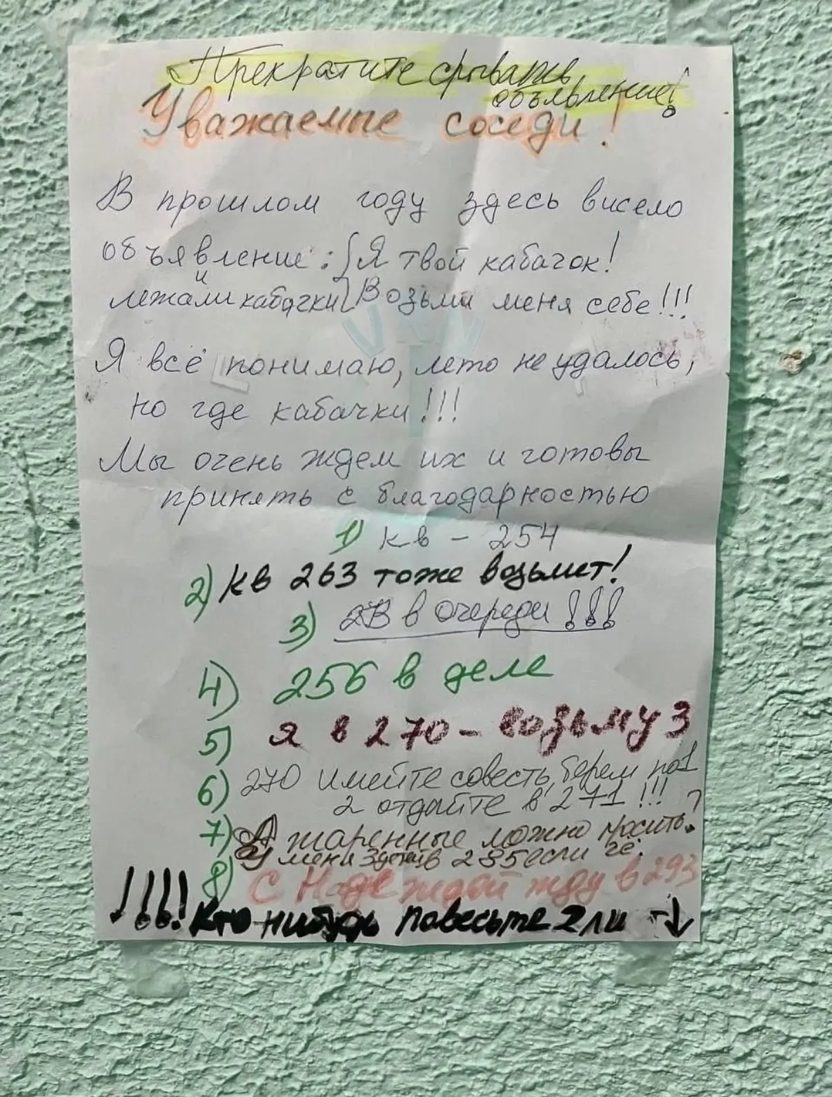 В одном из ЖК разыгралась целая история с кабачками.

Соседи разместили объявление, в котором расска