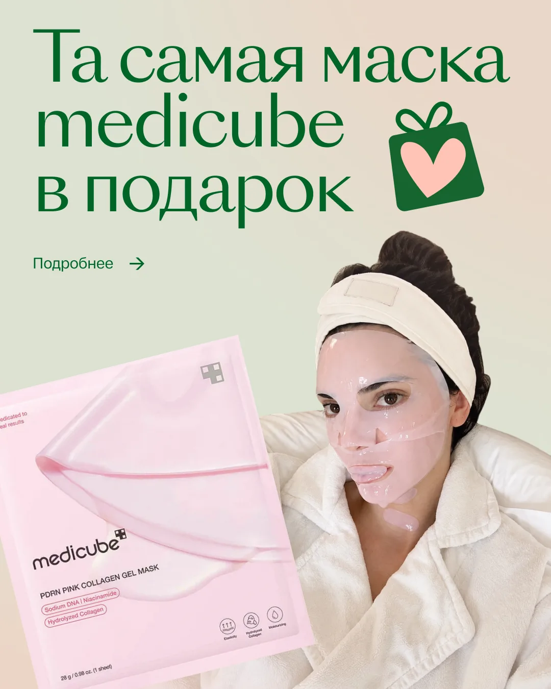 🎁 Попробуйте аппарат Medicube и получите подарок от ALOEsmart!