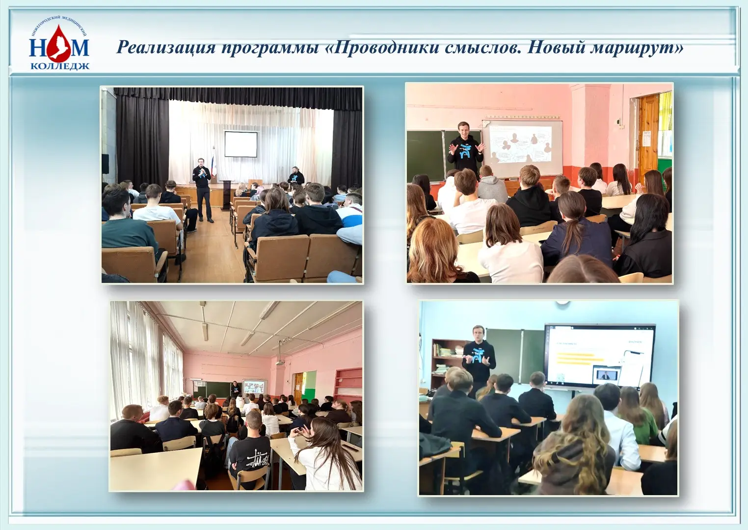 8 апреля состоялся выезд в г.о.г. Шахунья с целью реализации программы «Проводники смыс...
