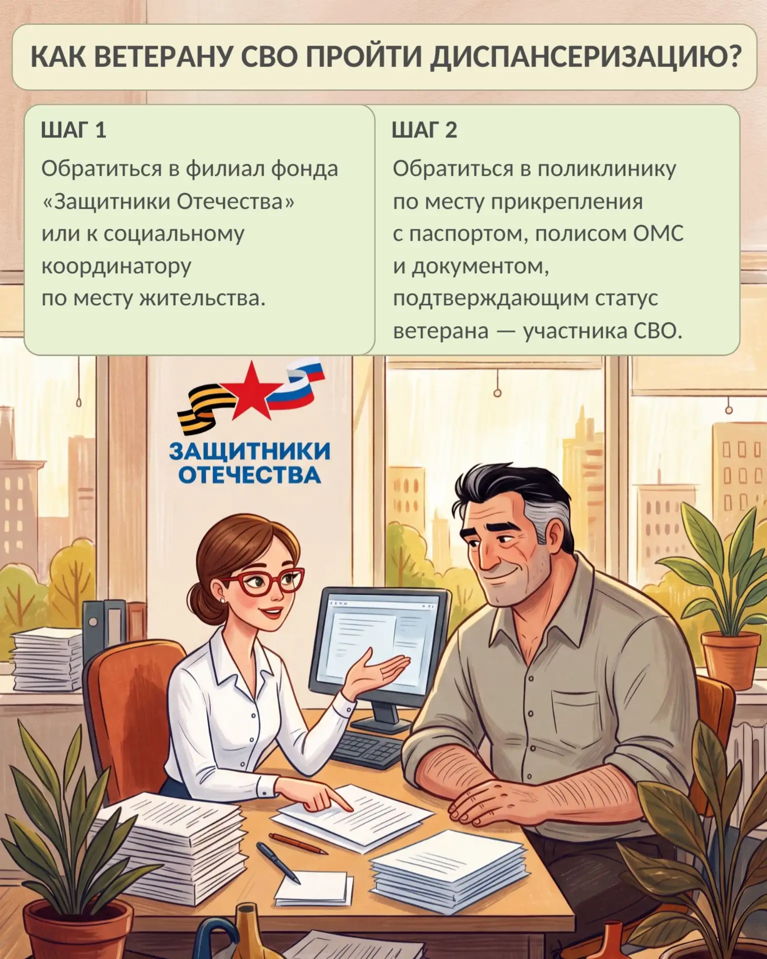😷 Почему ветеранам СВО важно пройти диспансеризацию?