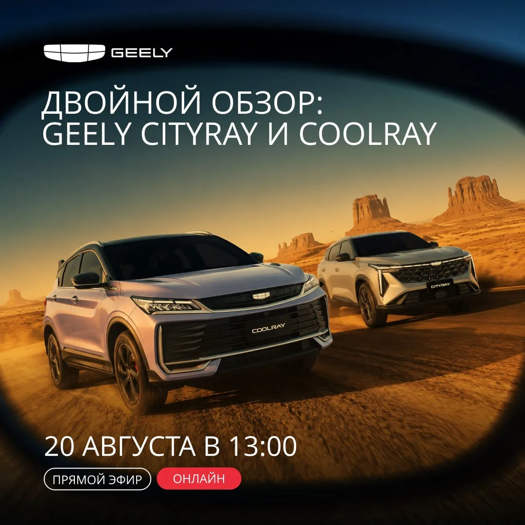 Geely Coolray и Geely Cityray — стильные городские кроссоверы с турбомотором и современ...