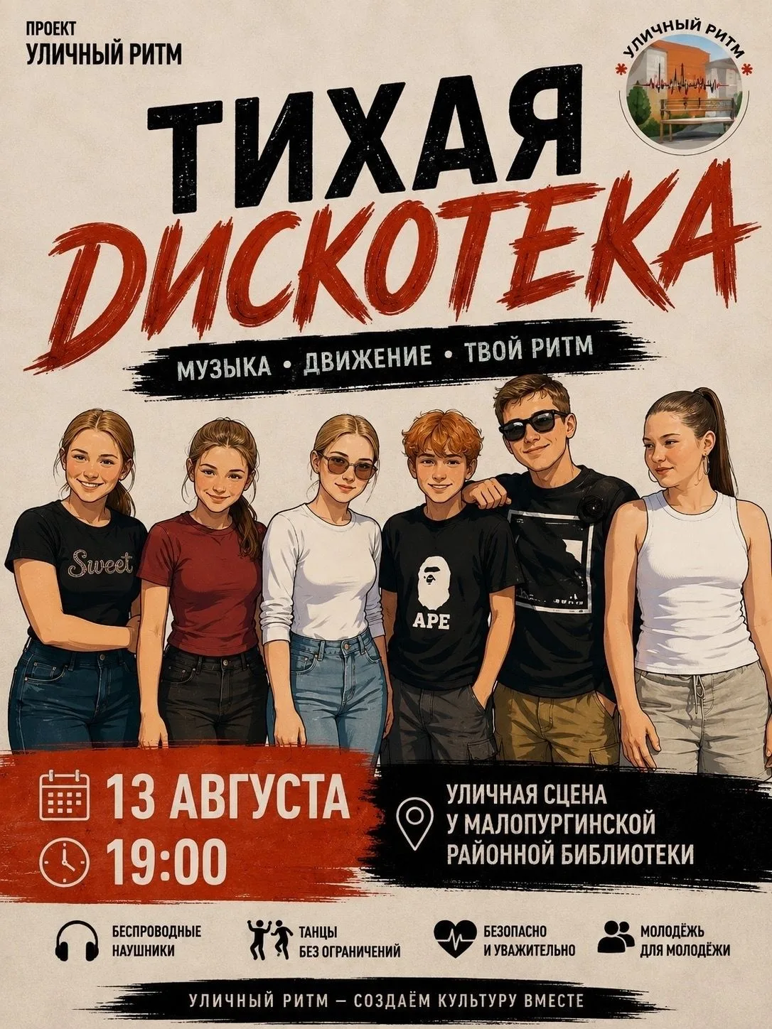 Тишина или громкость? Что выберешь ты?