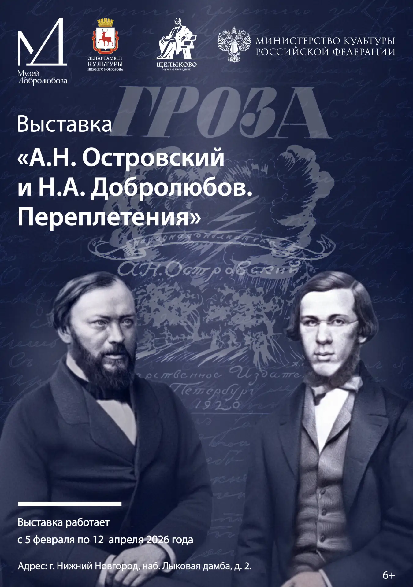 5 февраля 2026 года в Государственном литературно-мемориальном музее Н.А. Добролюбова н...