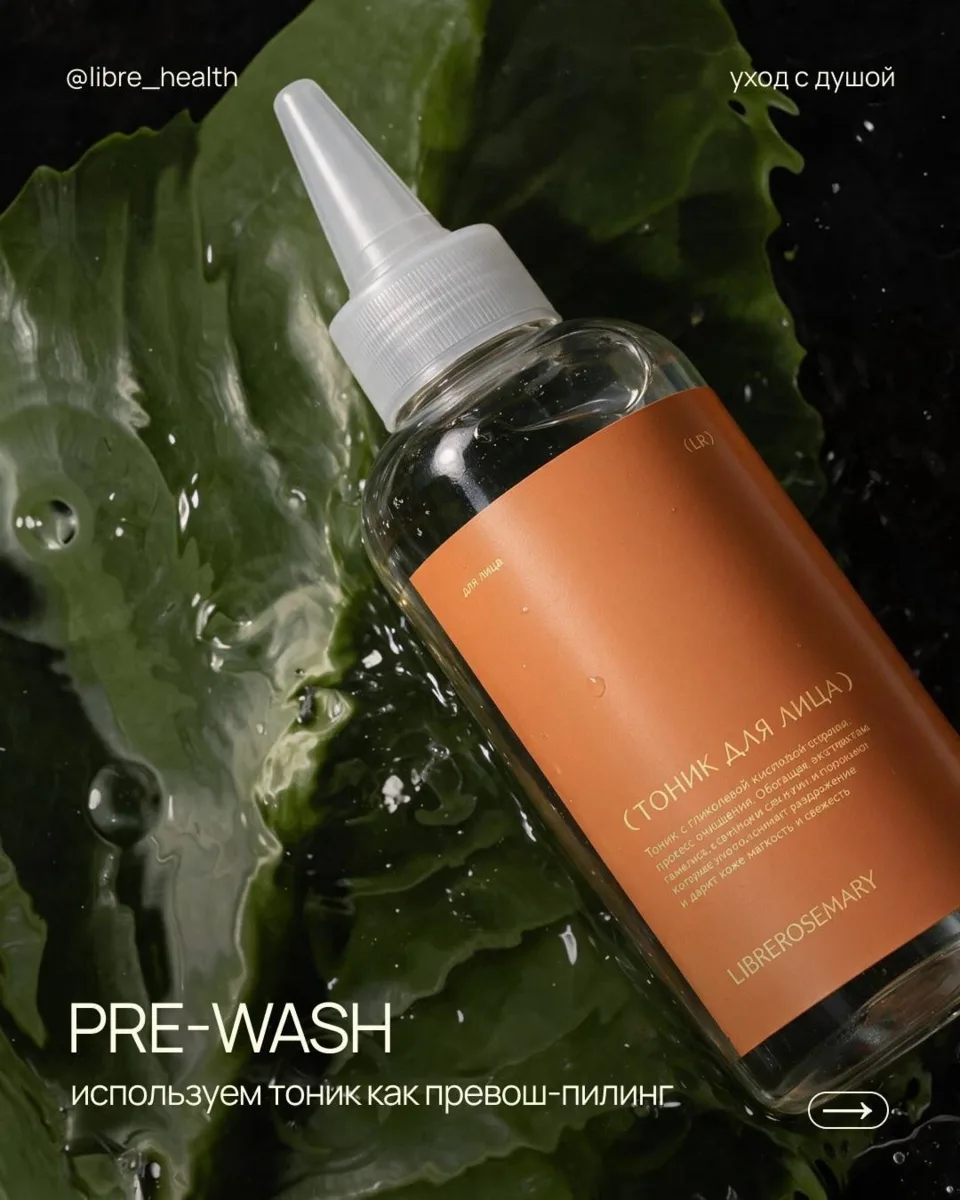 Слышали слово «превош» (pre-wash) и не знаете, что это? Разбираемся👇🏻