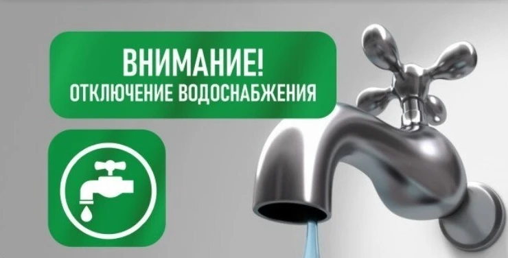 ГУП КК СВВУК "Курганинский групповой водопровод" информирует вас о временном ограничени...