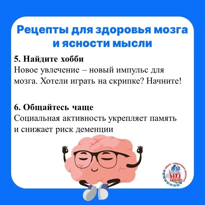 Друзья, хотите сохранить остроту ума и ясность мыслей надолго?  Мы подготовили для вас полезные сове