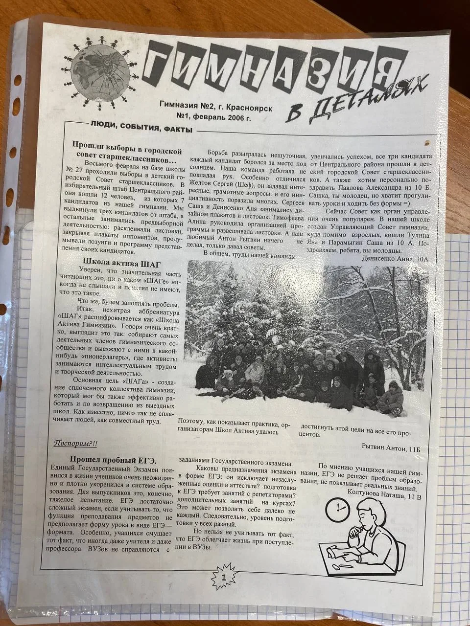 В 37 мгновении листаем страницы газеты Второй Гимназии 📰  Нашей гимназии 75 лет! О жизни в ней можно