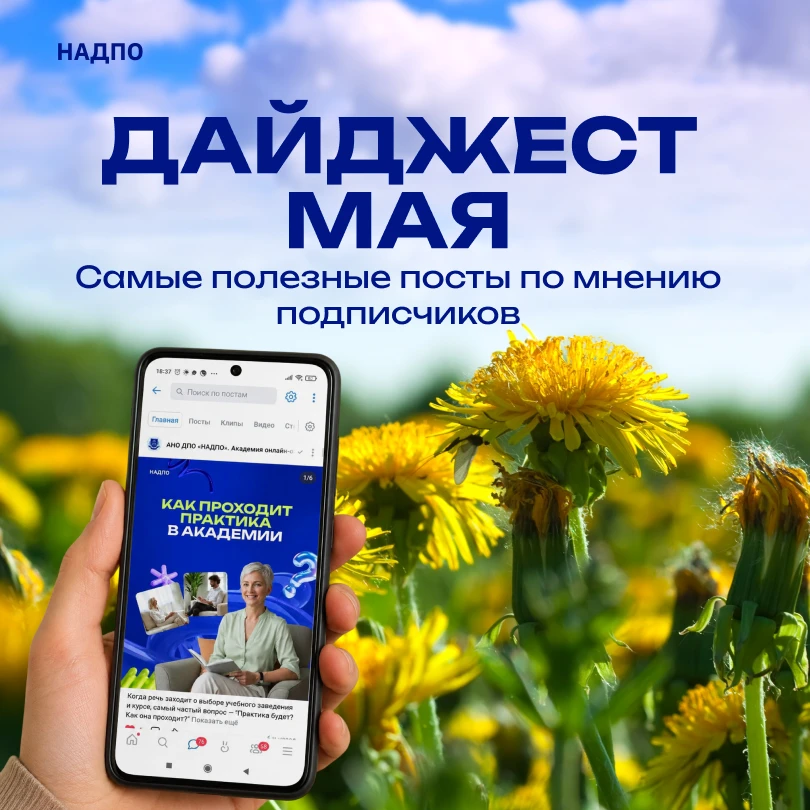 #дайджест_надпо