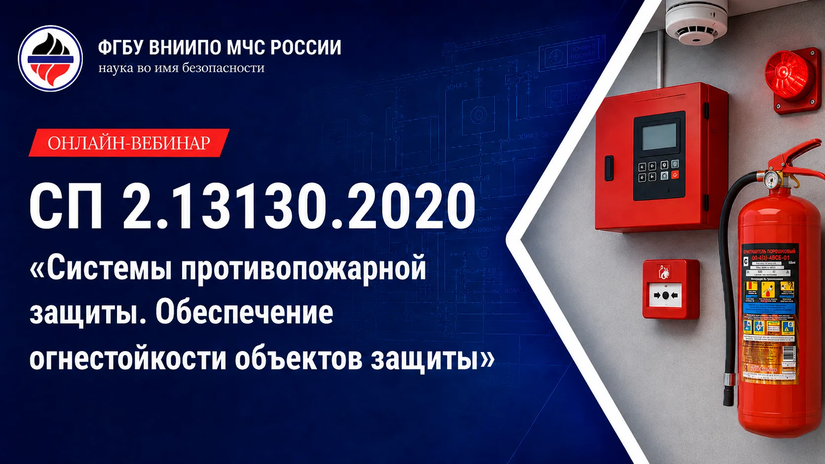 Огнестойкость: говорим на одном языке с надзорными органами 

✅️4 июля в 11:00 (МСК) детально разбер