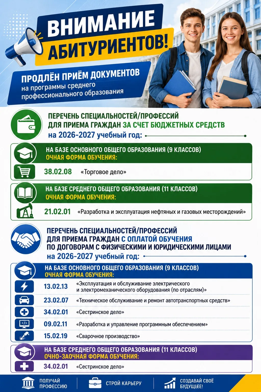 📢Внимание абитуриентов!
