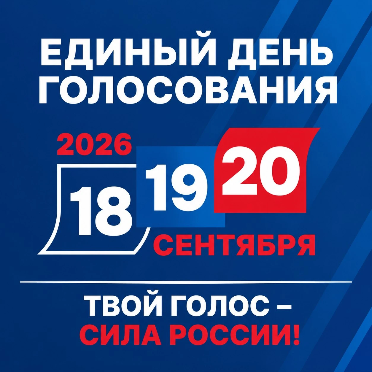 На этой неделе — выборы в Государственную Думу