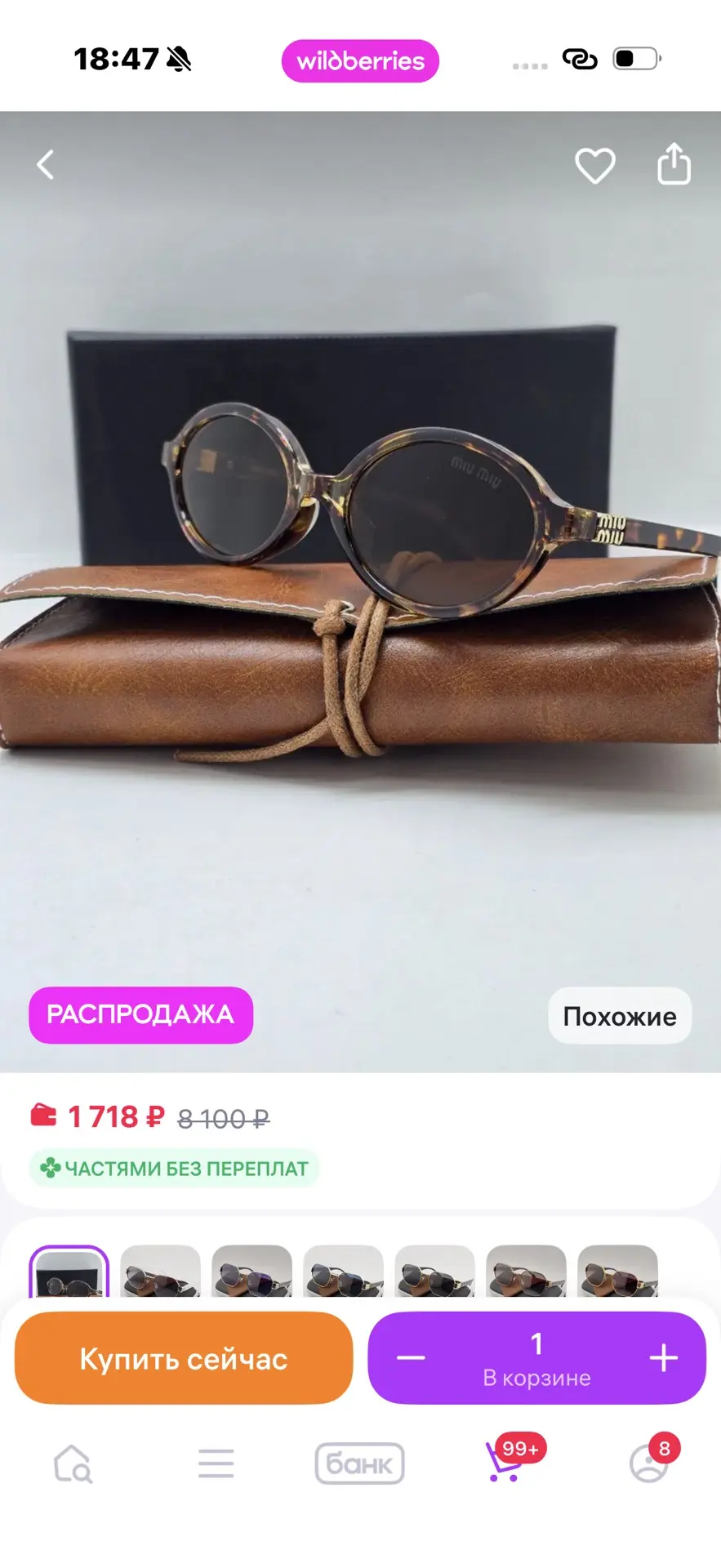#моя_корзина сегодня снова #для_мам

Ох уж это лето. Сразу же наряжаться хочется, вам тоже?

🤍 Очки