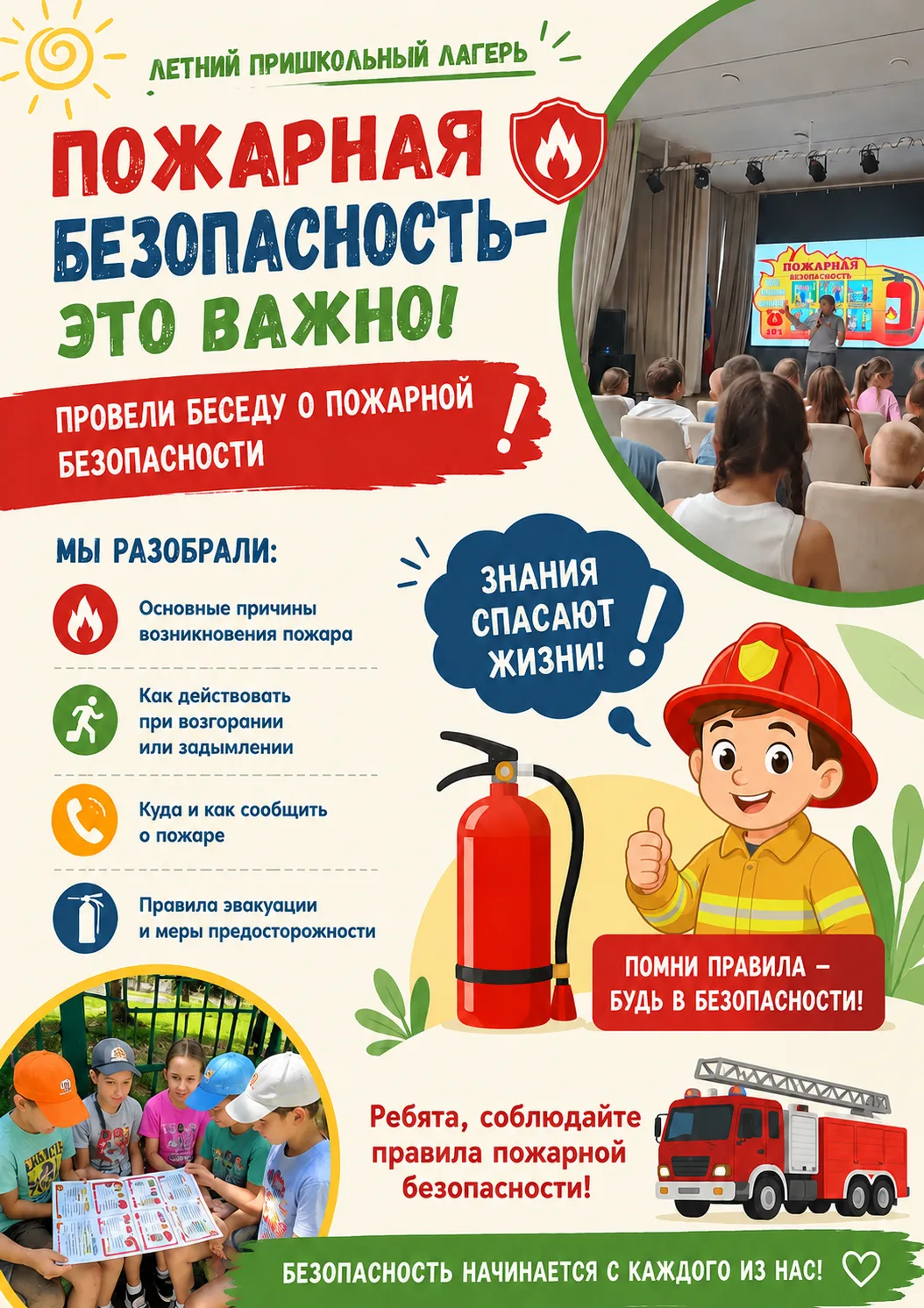 🔥 Безопасное лето: в наших лагерях прошла важная беседа о пожарной безопасности! 🚒