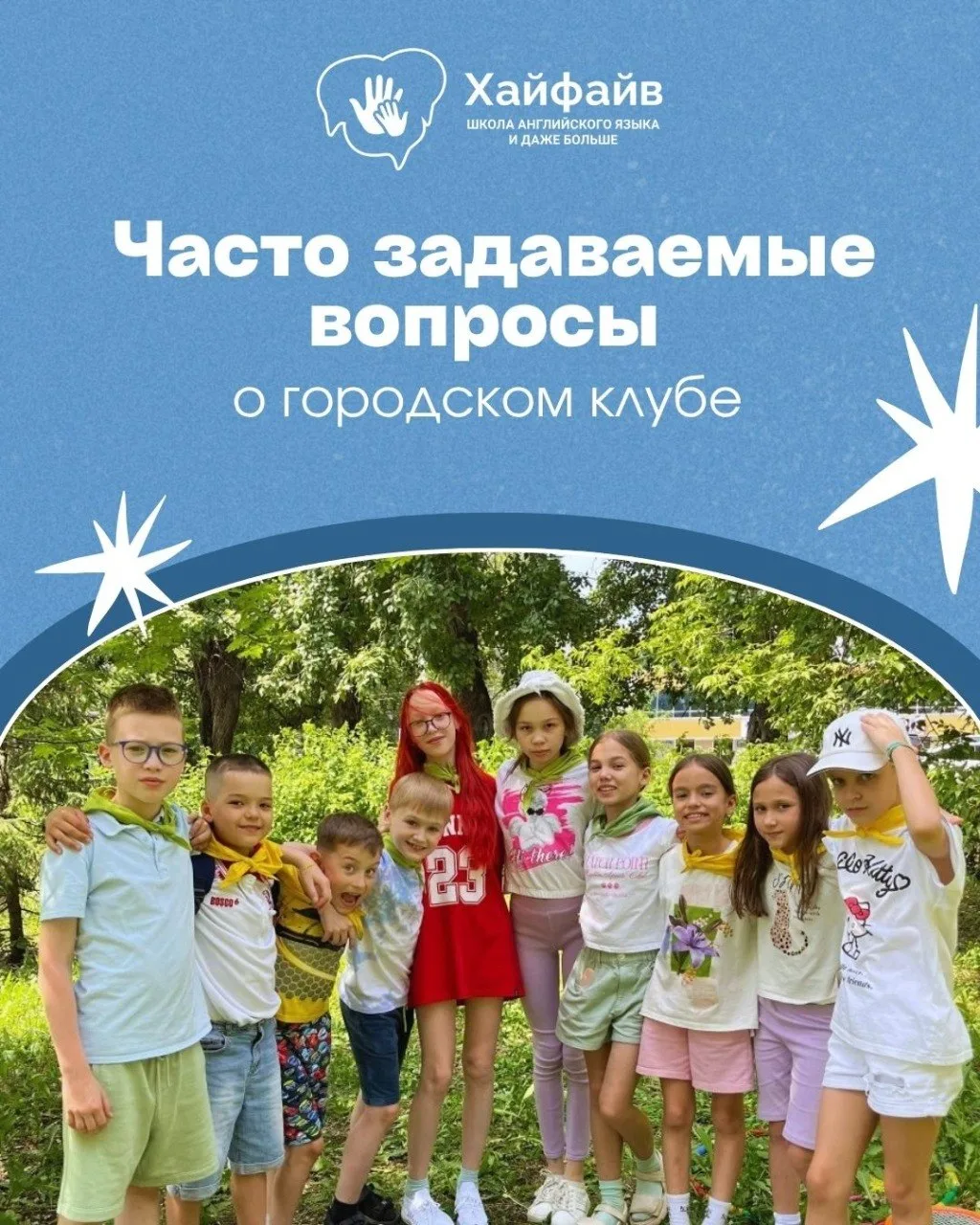 Перед записью в городской клуб всегда возникает много вопросов 🤔

Мы собрали самые частые из них и 