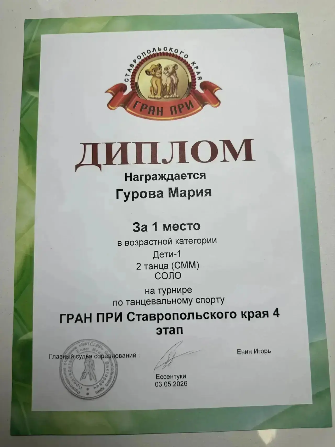 💃 НАША УЧЕНИЦА — ПОБЕДИТЕЛЬ ГРАН-ПРИ СТАВРОПОЛЬСКОГО КРАЯ ПО ТАНЦЕВАЛЬНОМУ СПОРТУ!  Ученица 1 «Ж» кл
