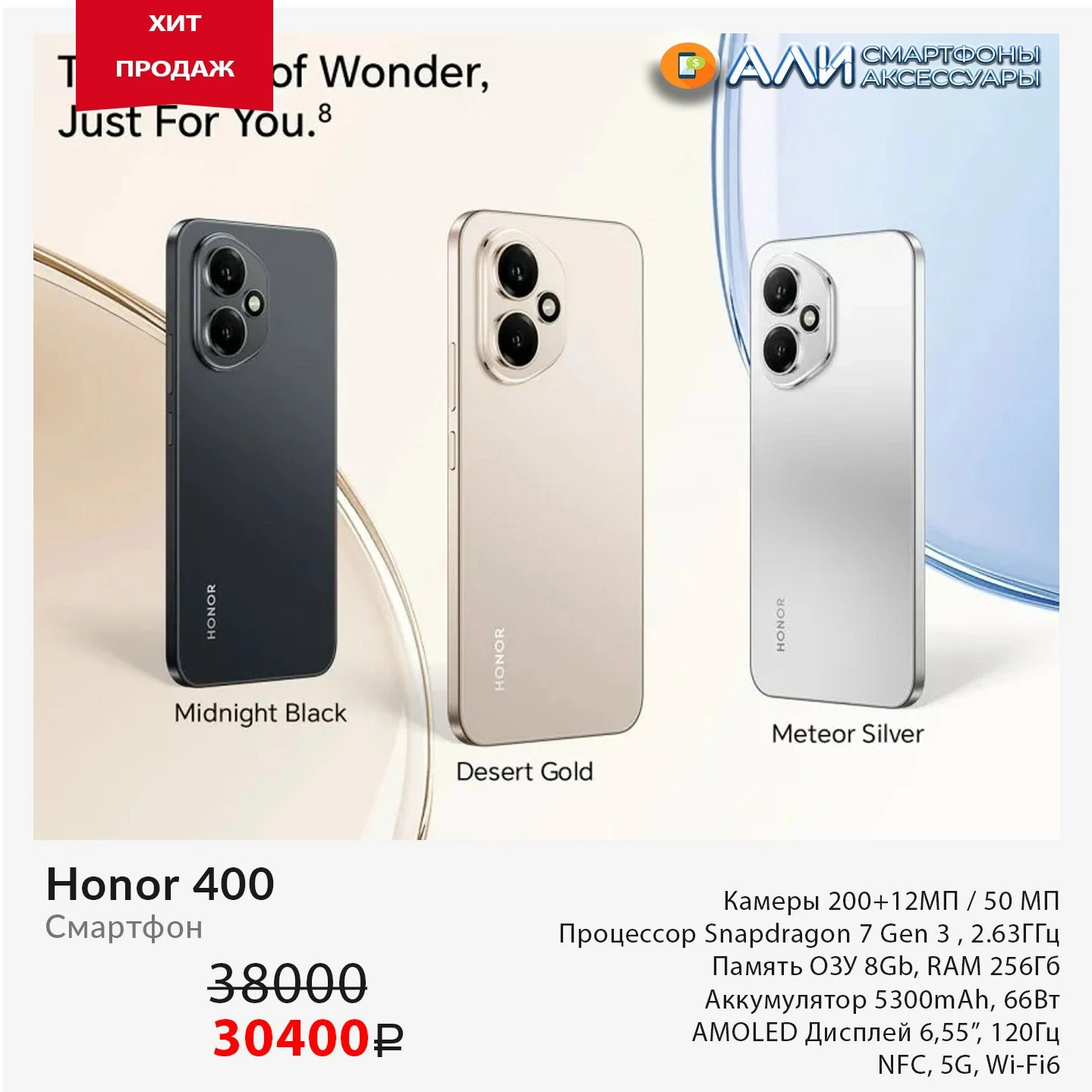 Honor 400 8/256 ГБ: новое поступление по отличной цене — 30 400 ₽