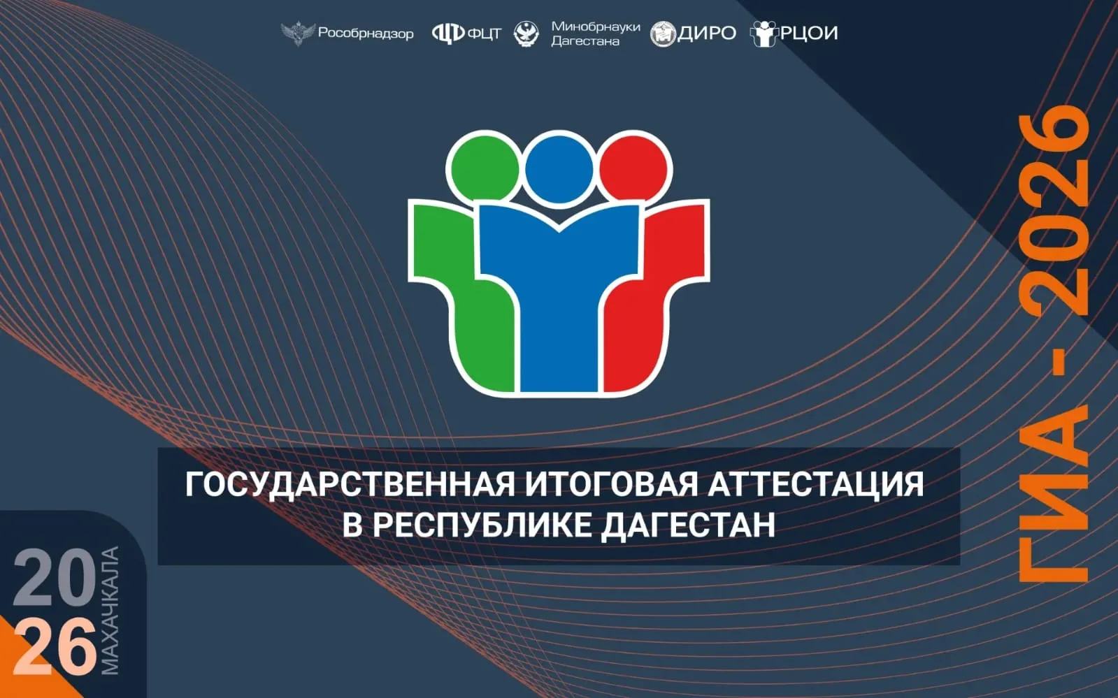 Дагестанский институт развития образования станет площадкой для V Всероссийской конфере...