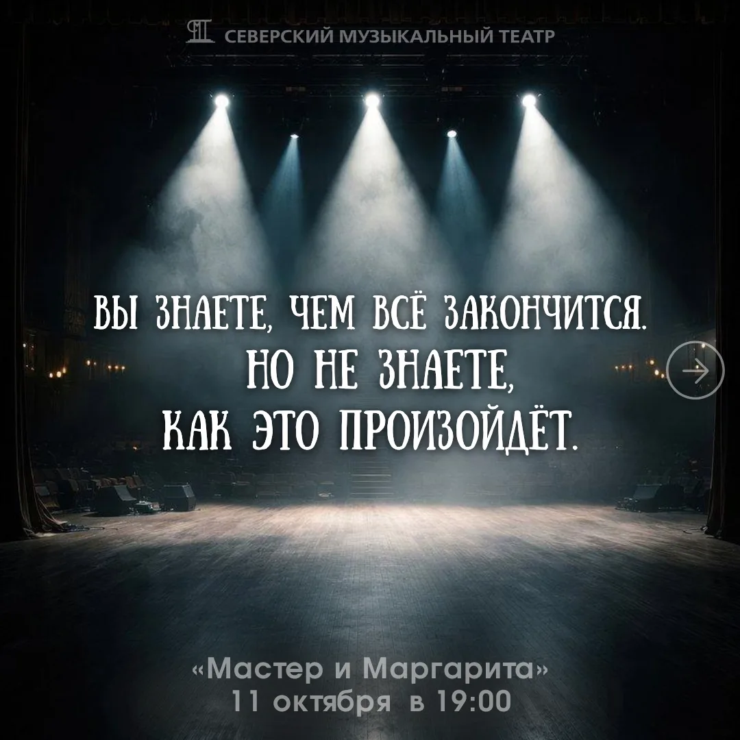 🎭💔 «Мастер и Маргарита»: знакомая история, которая обретает голос