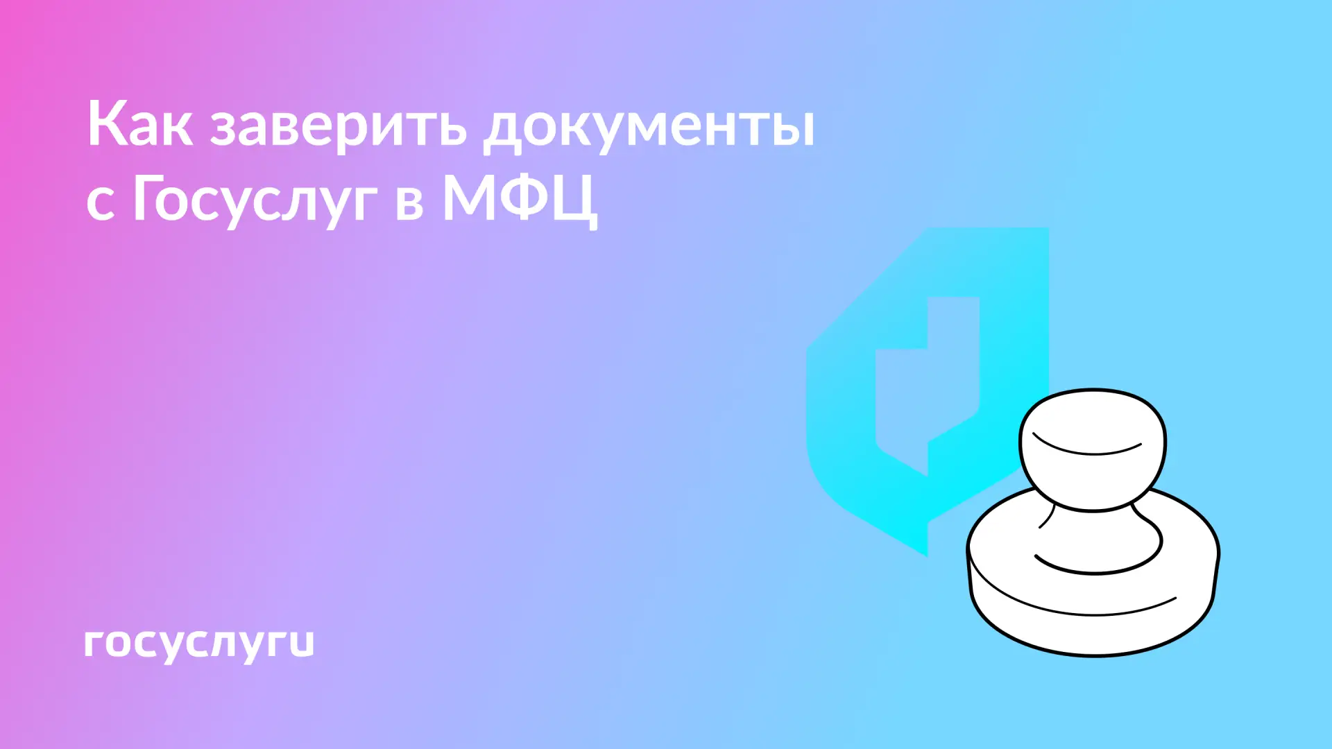 📄 Если документ с Госуслуг нужен на бумаге с печатью  Если распечатать справку, выписку или другой э