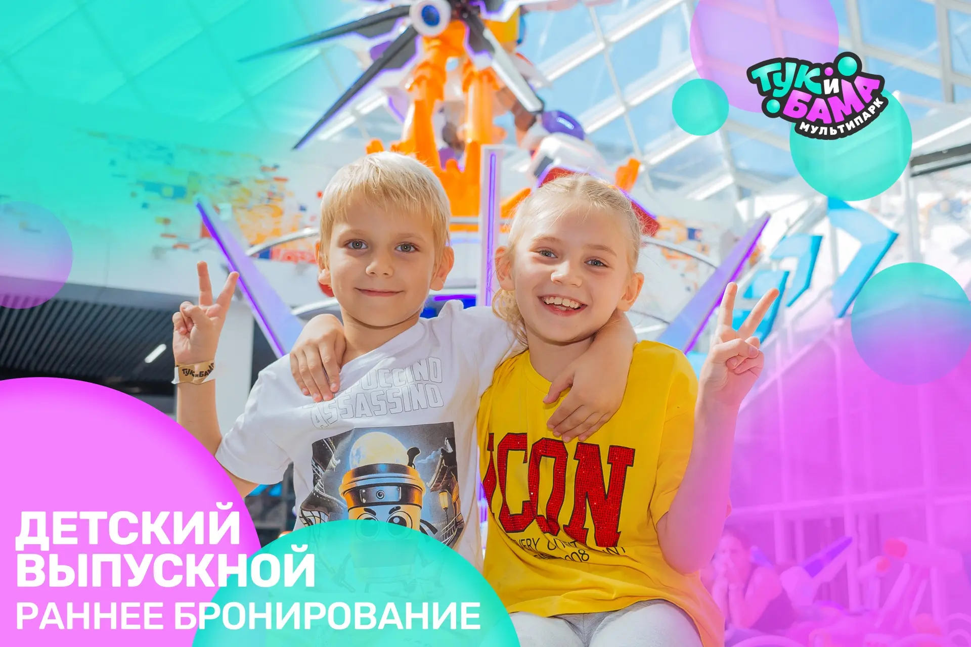 Выпускной начальных классов или детских садов - это яркое и важное событие в жизни кажд...