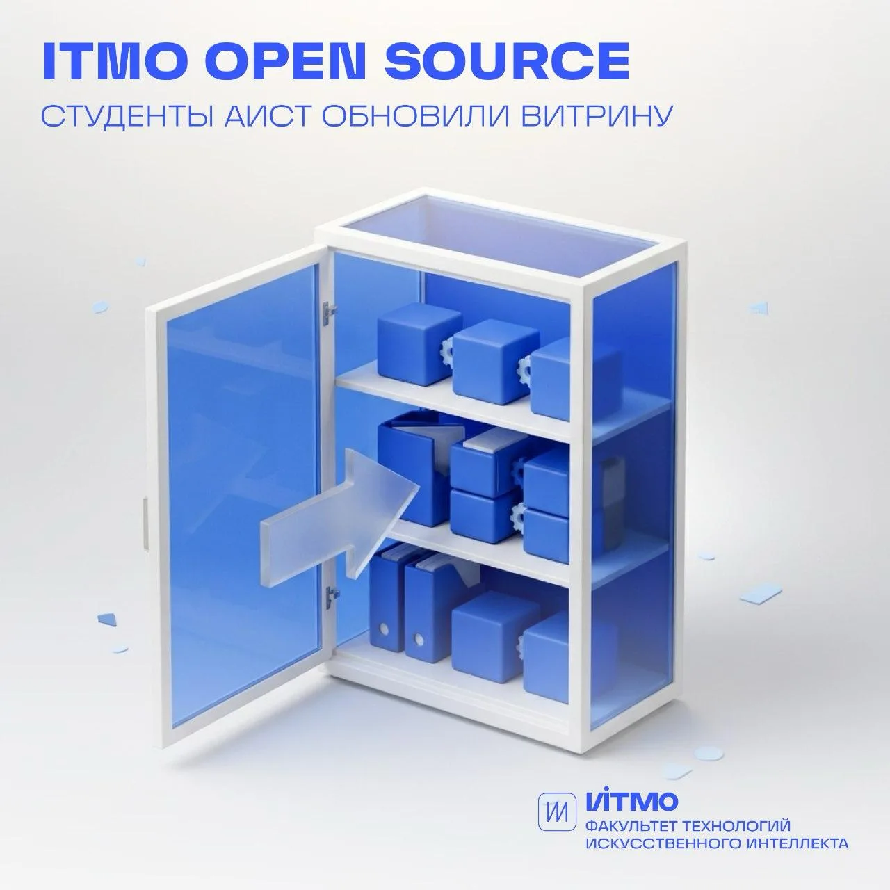 Студенты лаборатории АИСТ обновили витрину ITMO Open Source 🚀