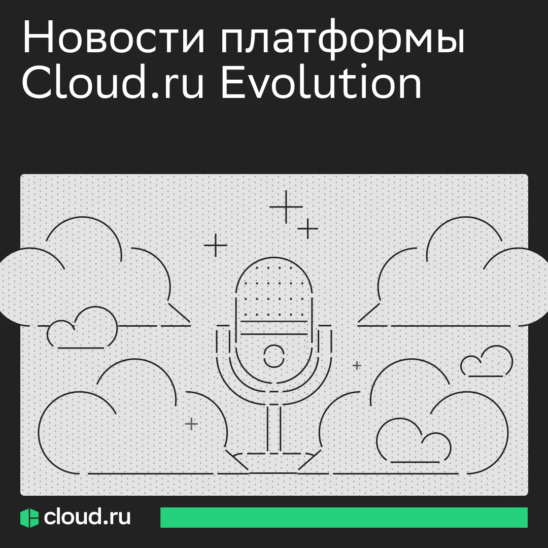 В этот раз у нас много обновлений ☁️

В одном посте про все не рассказать, поэтому собрали самое важ