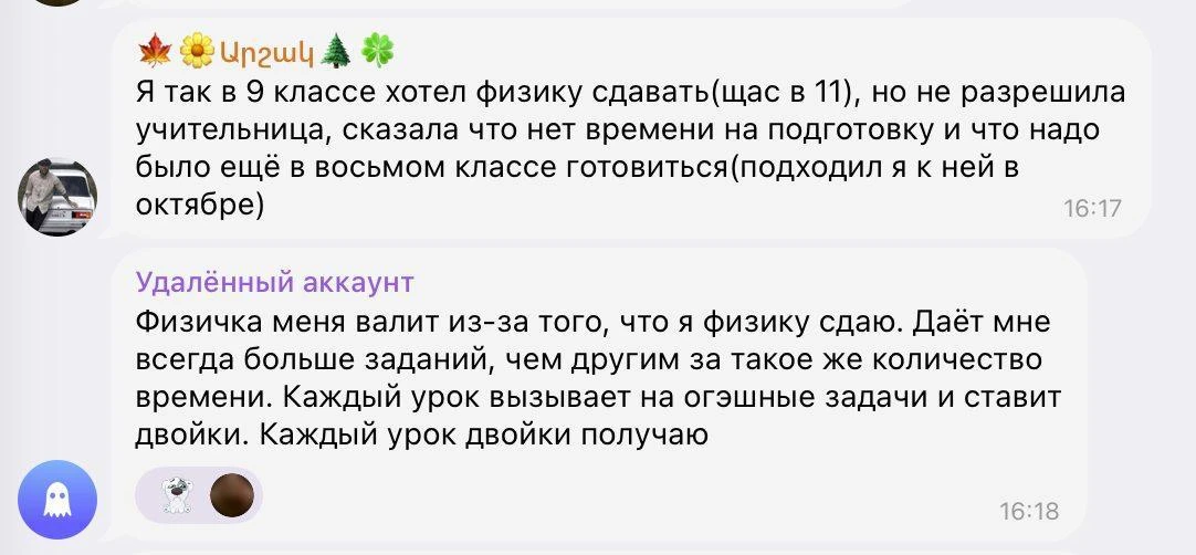 Чат, расскажите, а многих из вас учителя отговаривают физику сдавать?